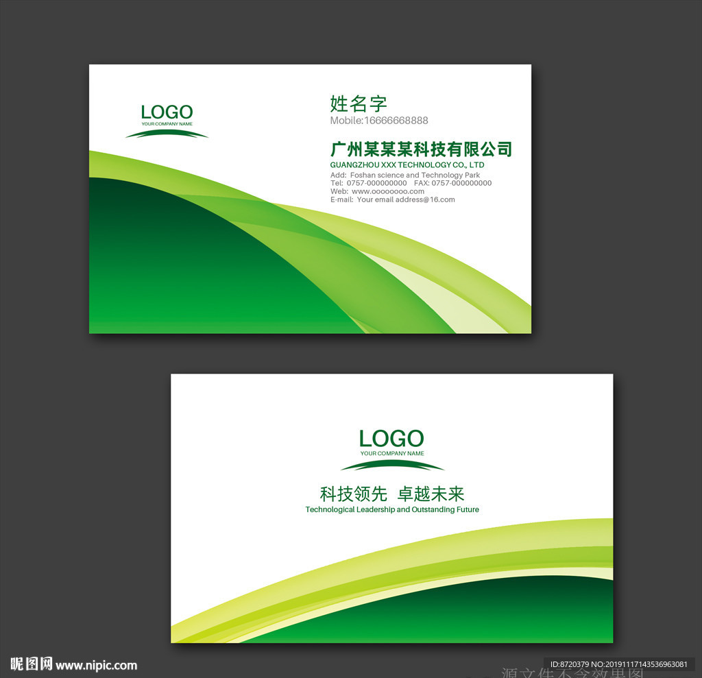 绿色名片 企业名片 公司名片