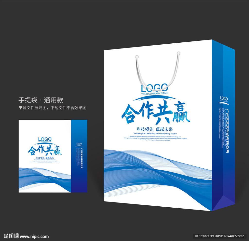 蓝色手提袋 手提袋设计 手提袋