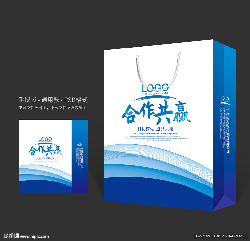 蓝色手提袋 手提袋设计 手提袋