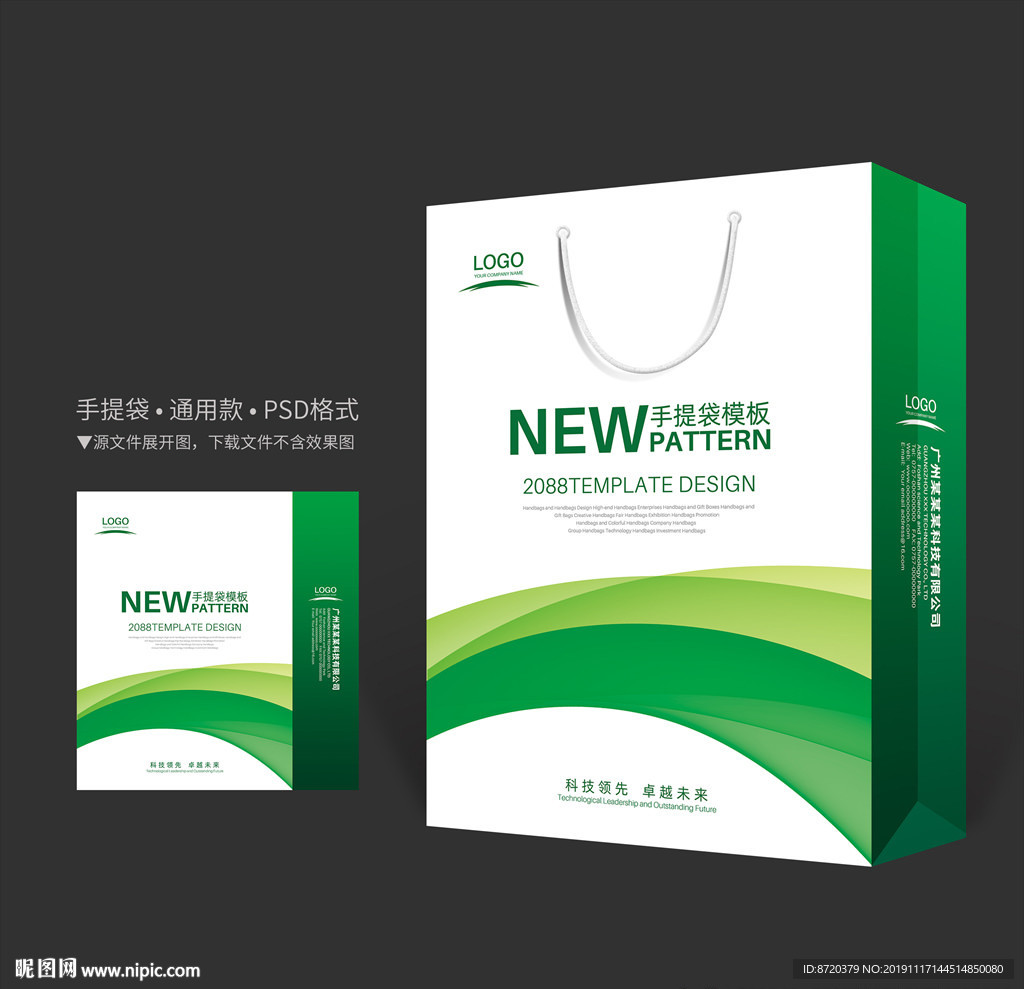 绿色手提袋 手提袋设计 手提袋