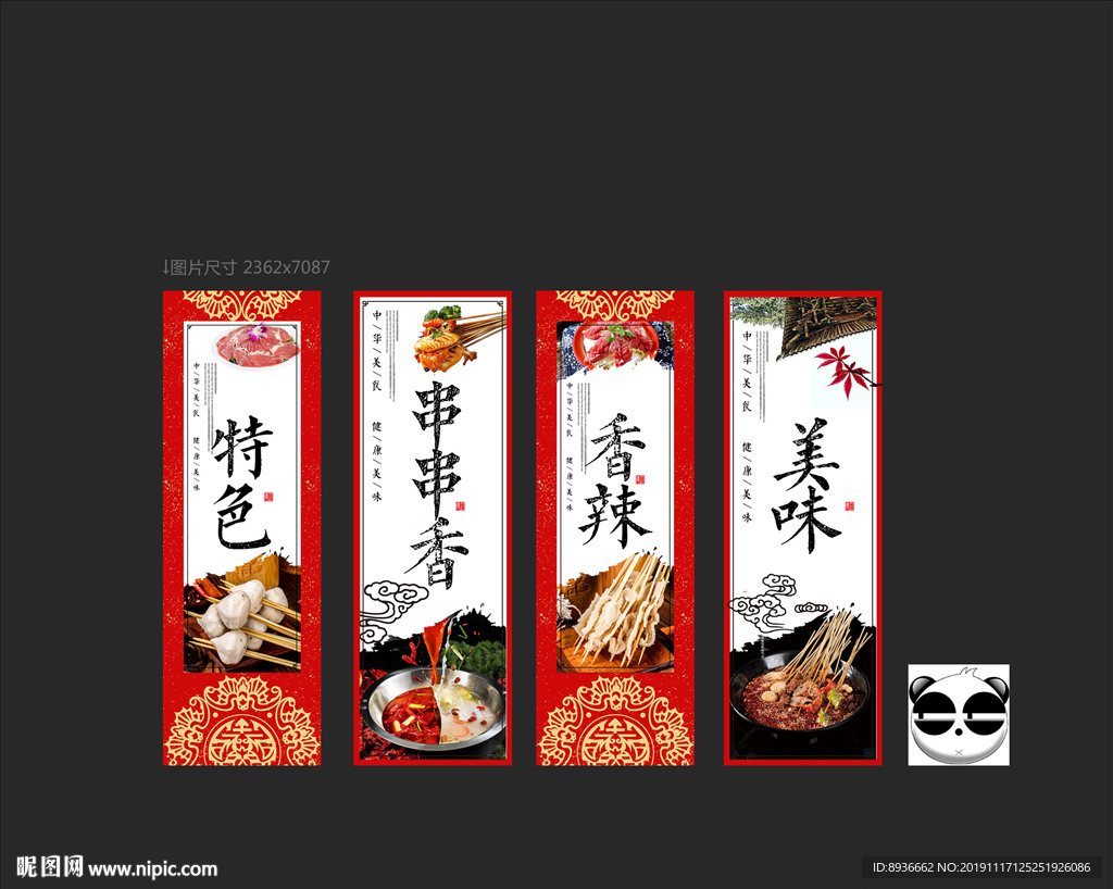 串串香