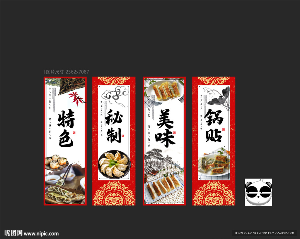 锅贴