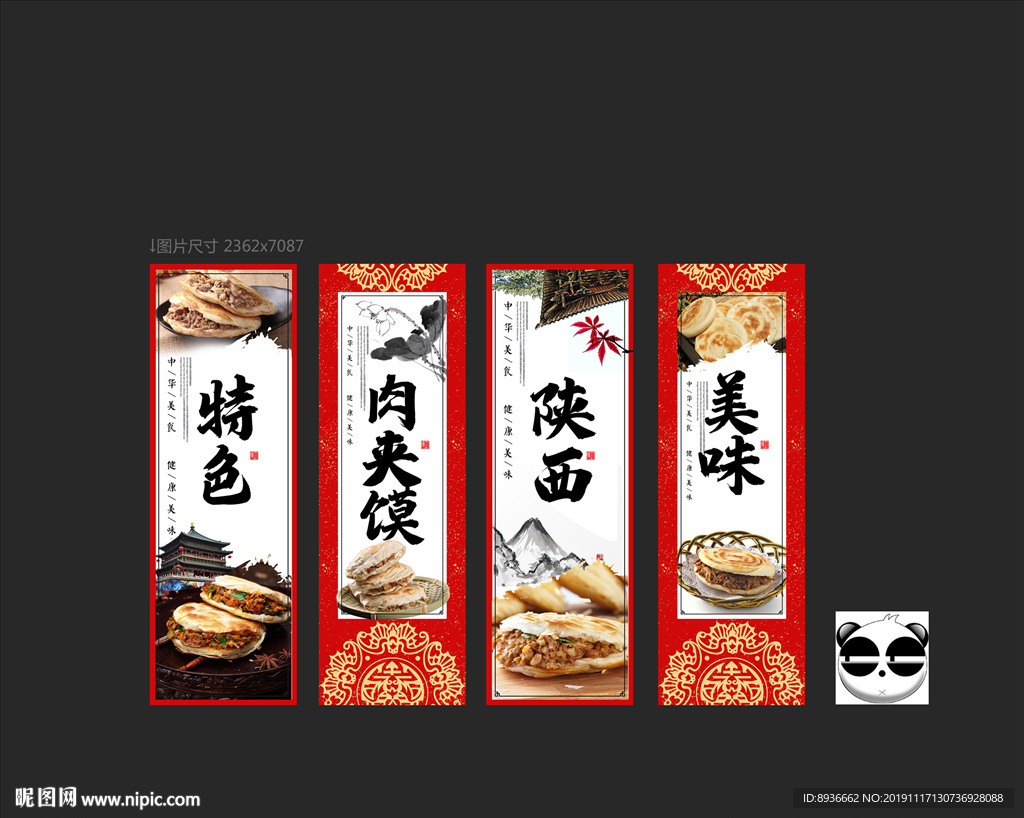 肉夹馍