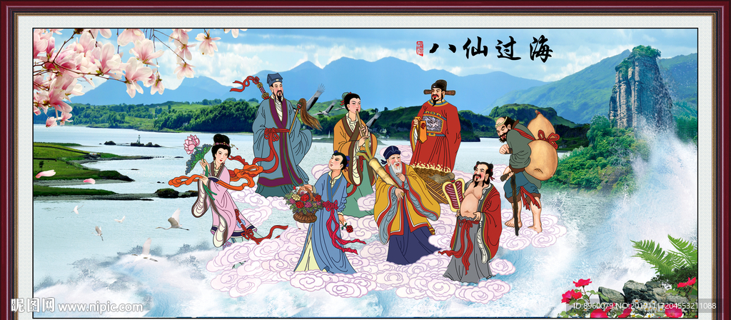 八仙过海