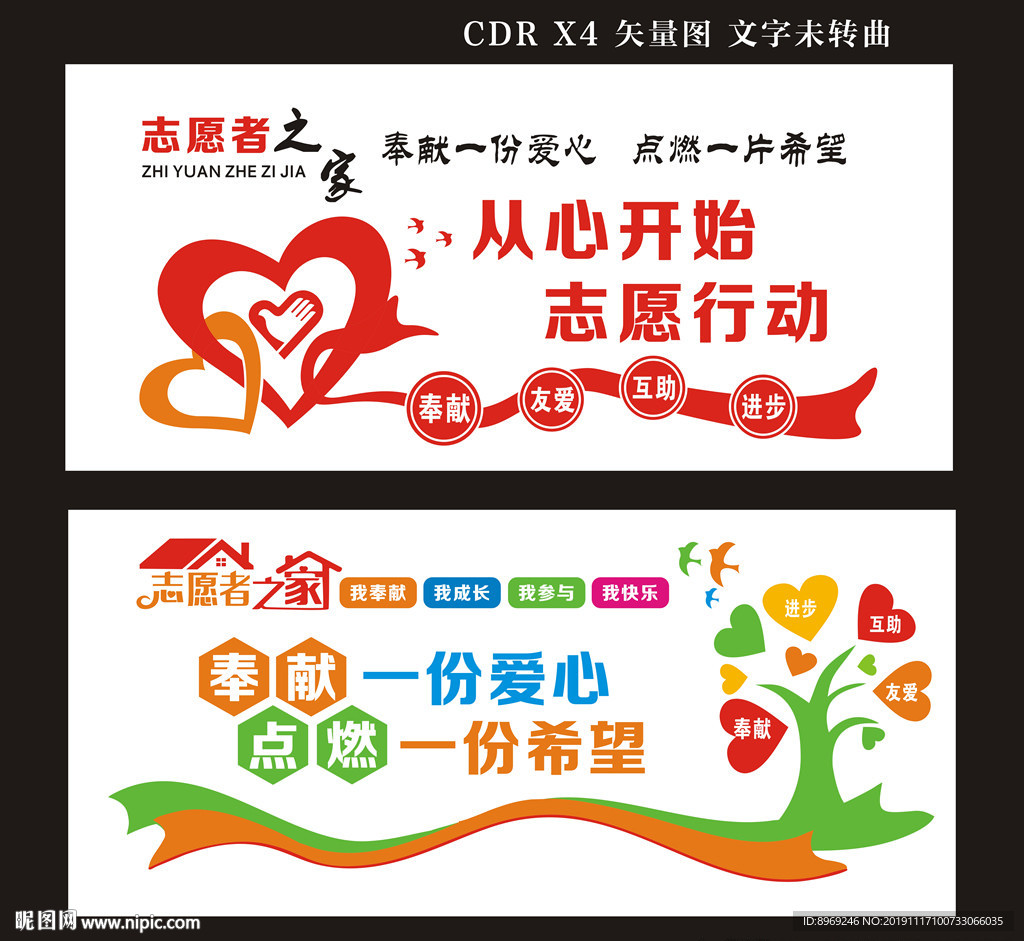 志愿者之家