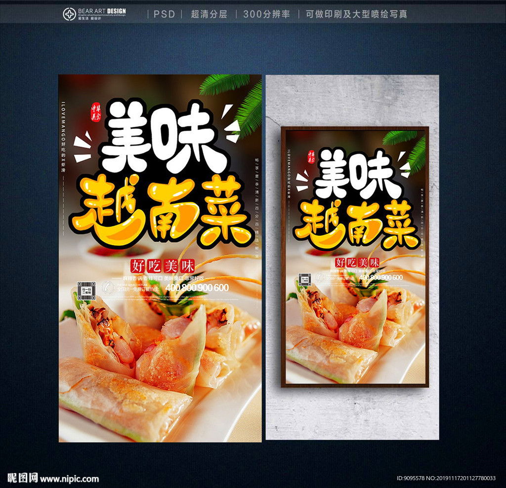 越南菜