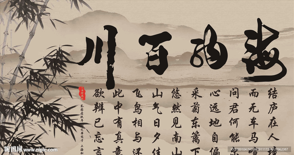 海纳百川