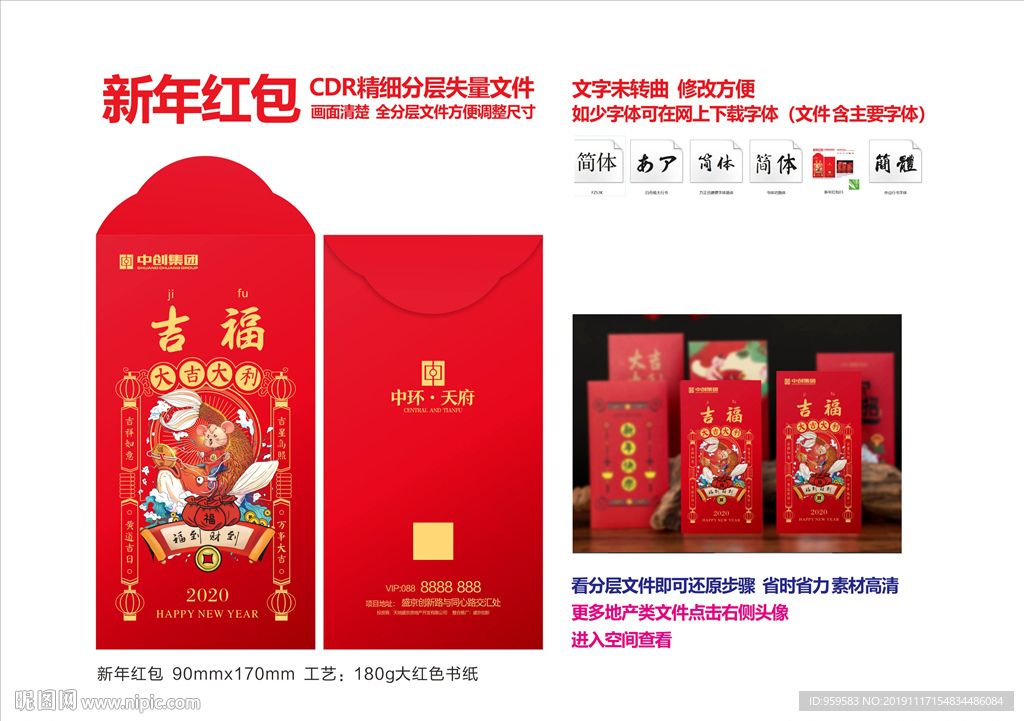 鼠年红包