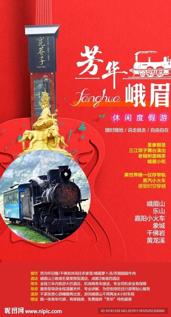 芳华峨眉