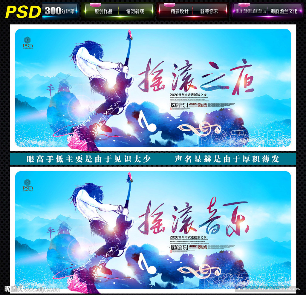 摇滚