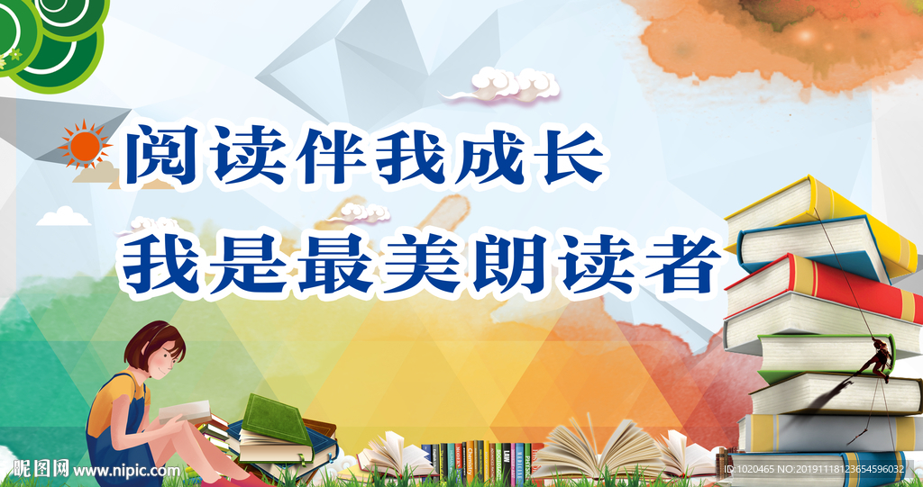 校园阅读日海报