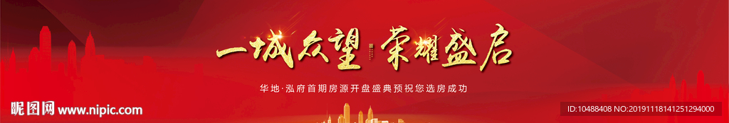 开盘 地产 红金 选房 过年