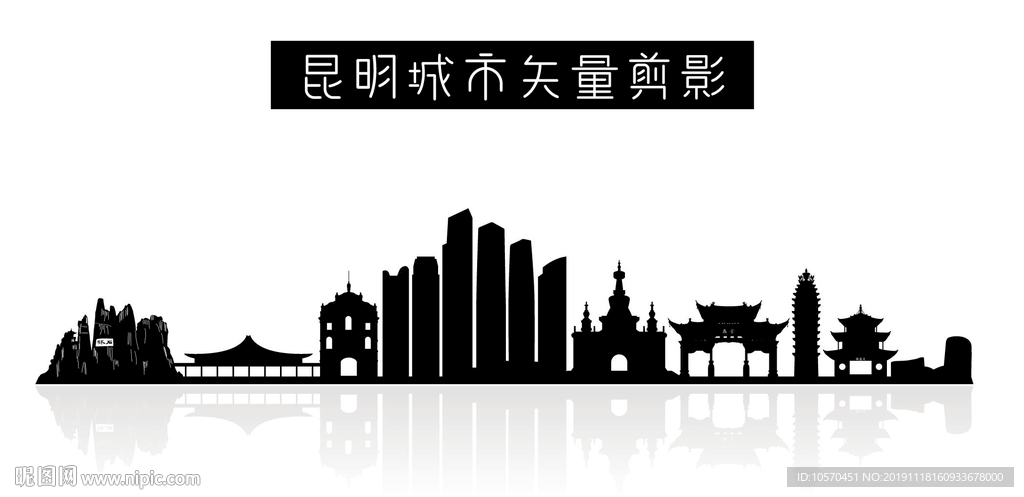 昆明城市矢量剪影