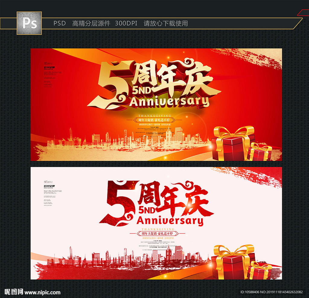 5周年庆
