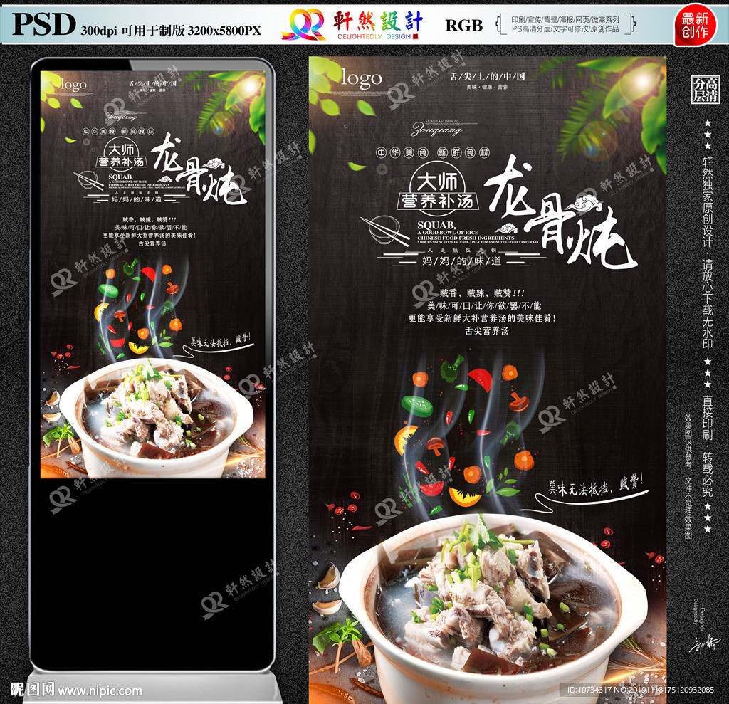 龙骨炖海报