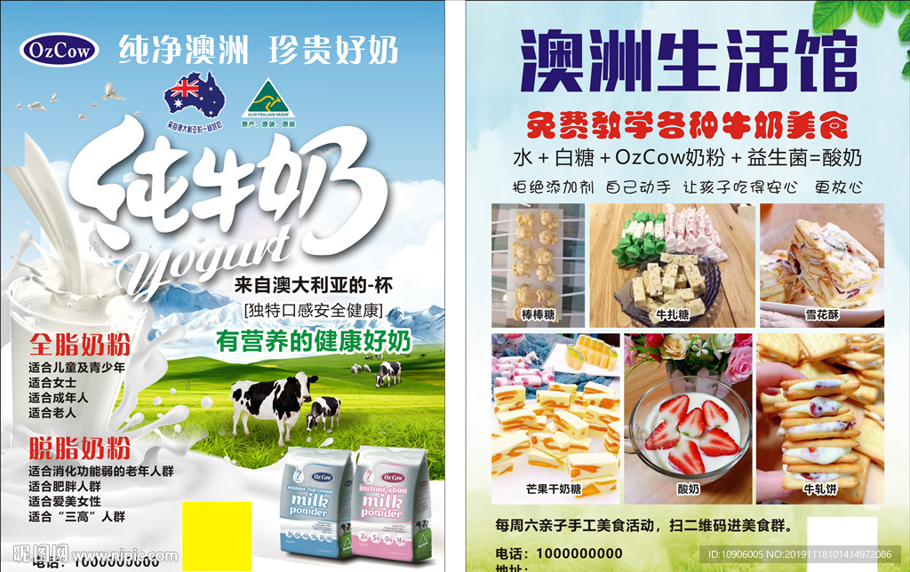 OZ COW 澳洲奶源