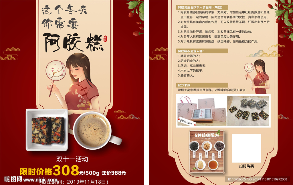 阿胶糕
