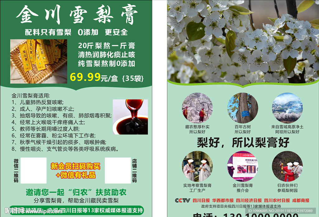 雪梨膏