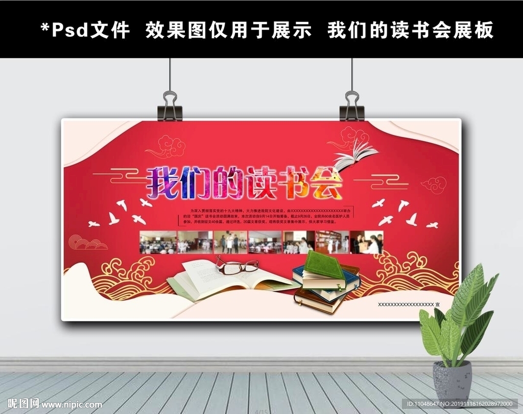 我们的读书会