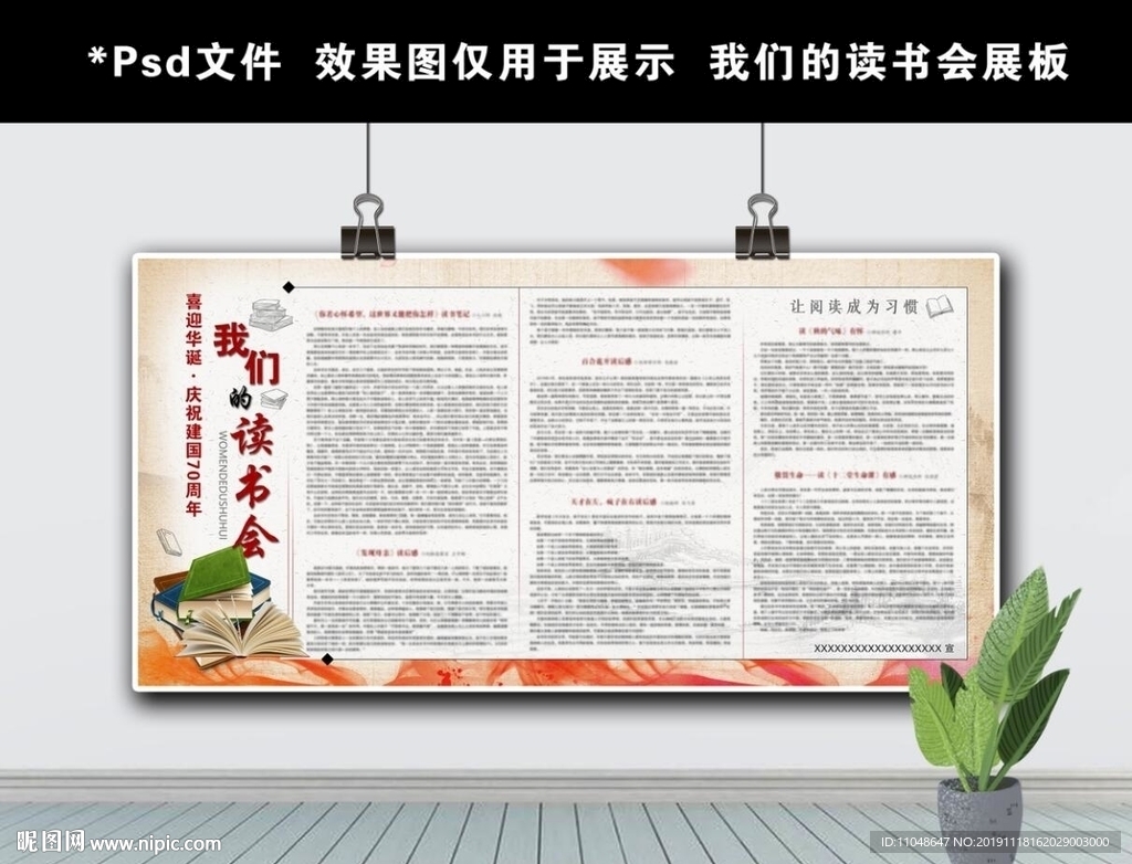 我们的读书会