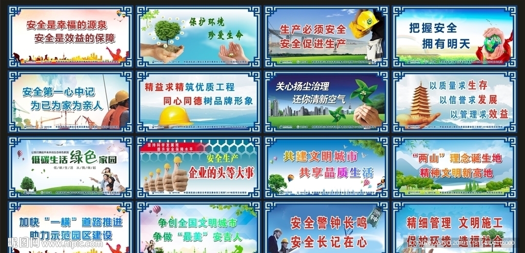 工地围挡安全标语
