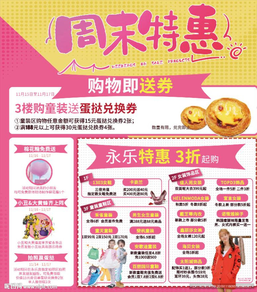 周末特惠 促销灯箱广告