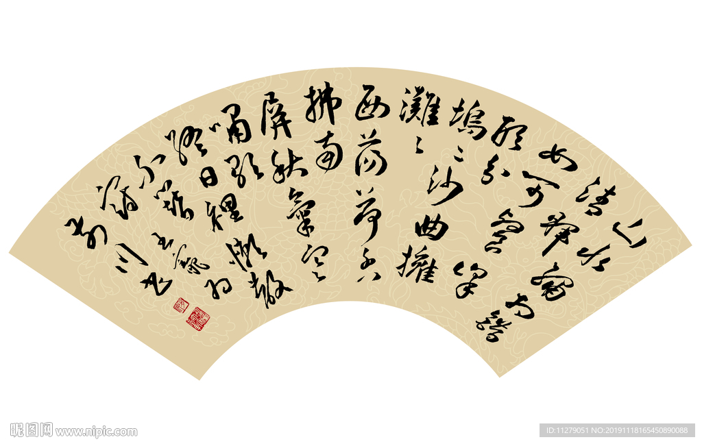 扇形书法
