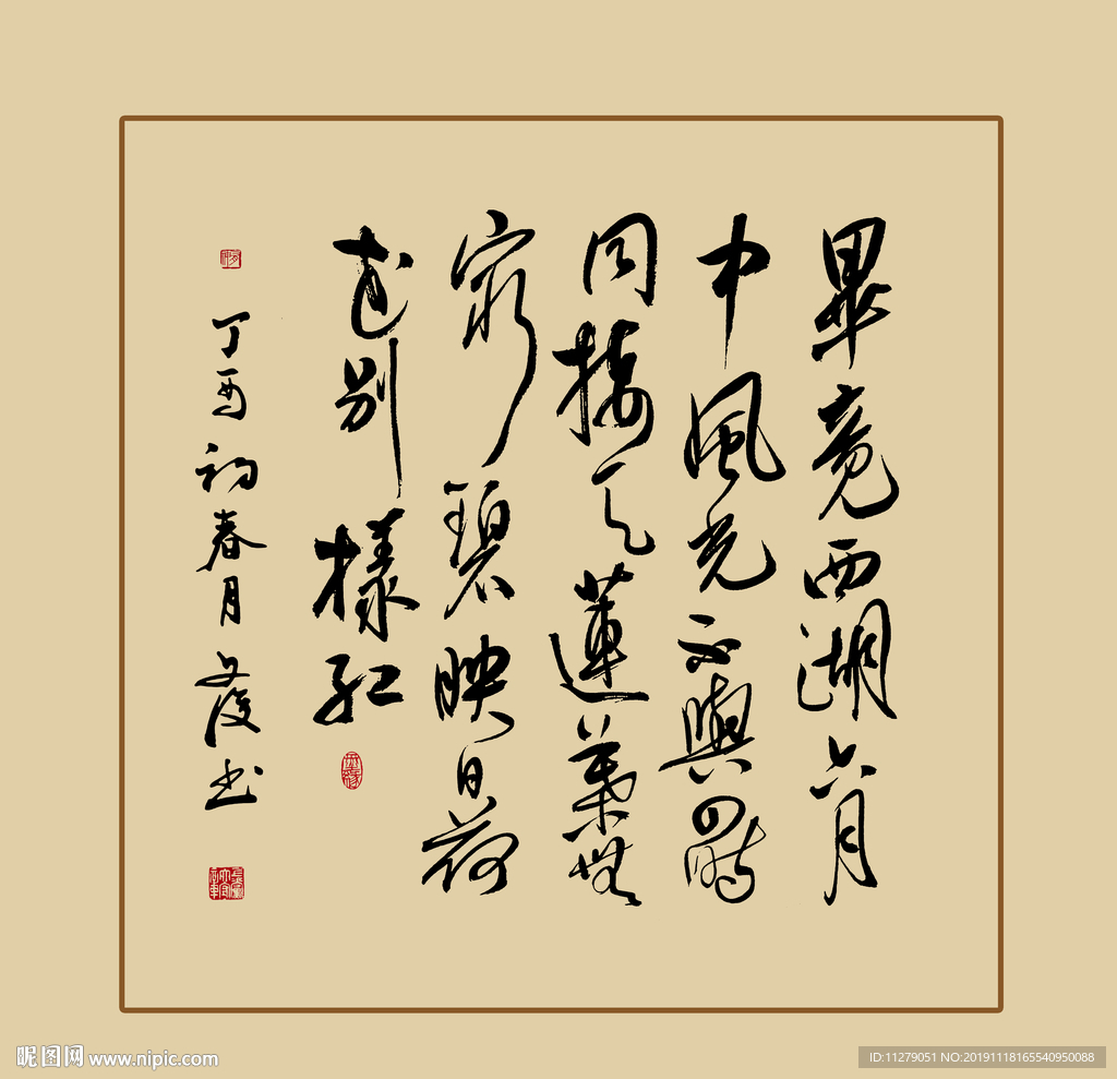 中国书法毛笔字
