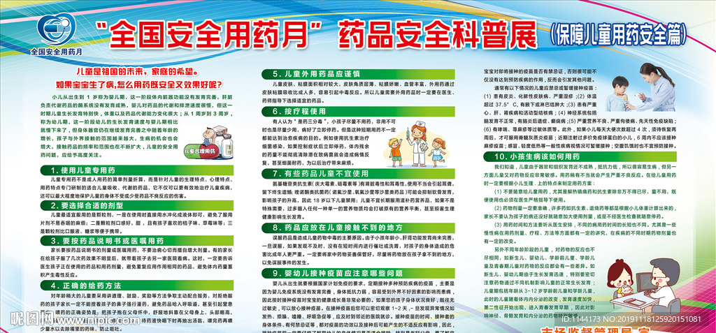 保障儿童用药安全