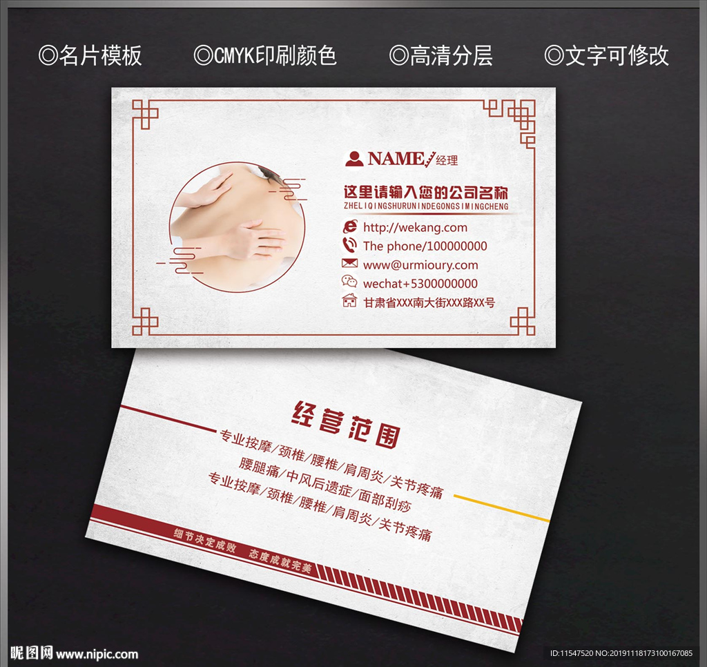 按摩名片
