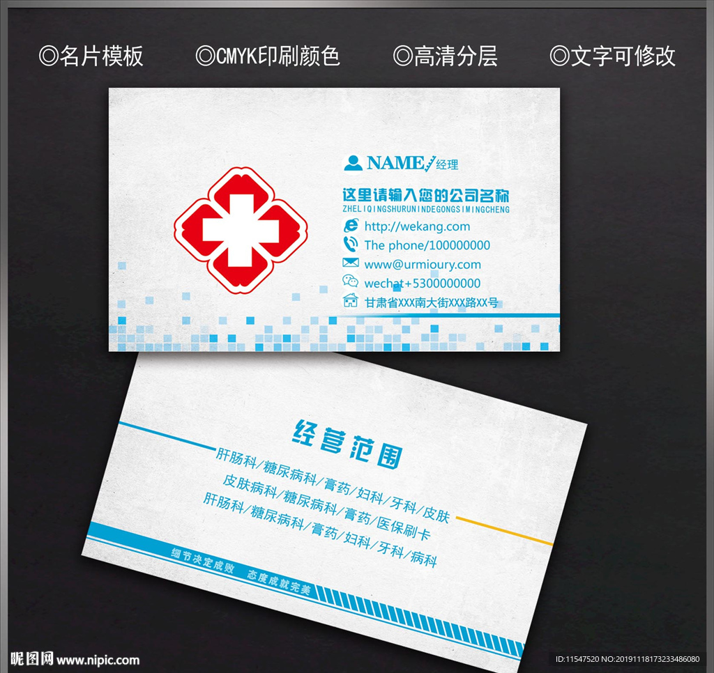 医院名片
