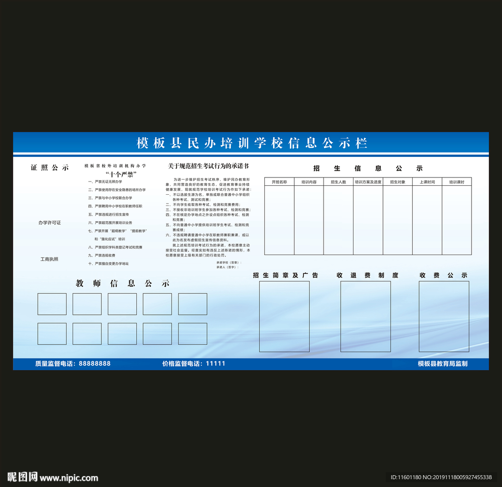 培训学校信息公示栏