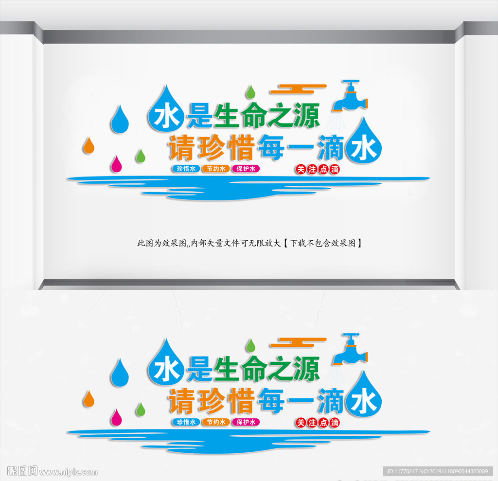 节约用水文化墙