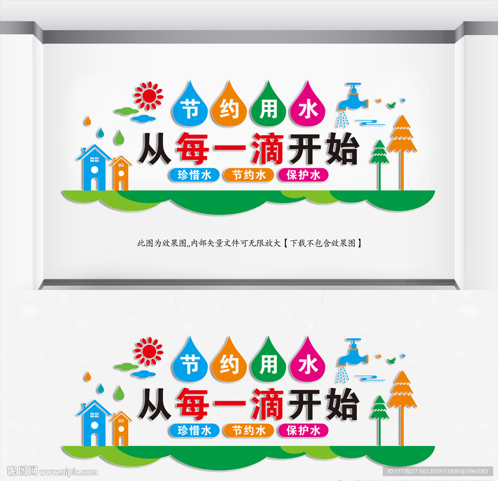节约用水文化墙