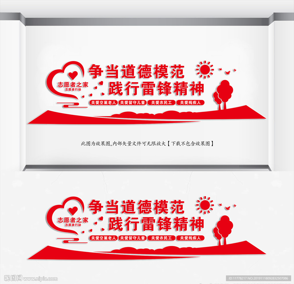 道德文化墙