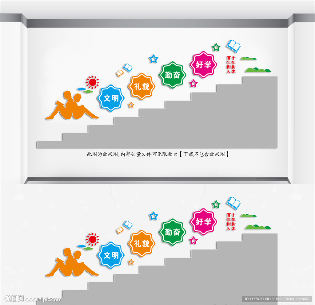 学校楼梯校道走廊口号标语文化墙