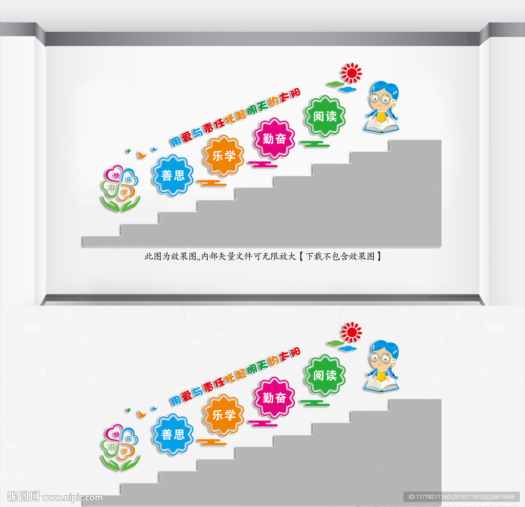 学校楼道文化墙