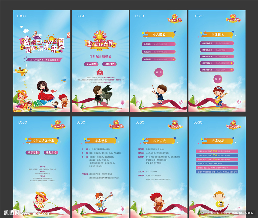 少儿才艺大赛H5