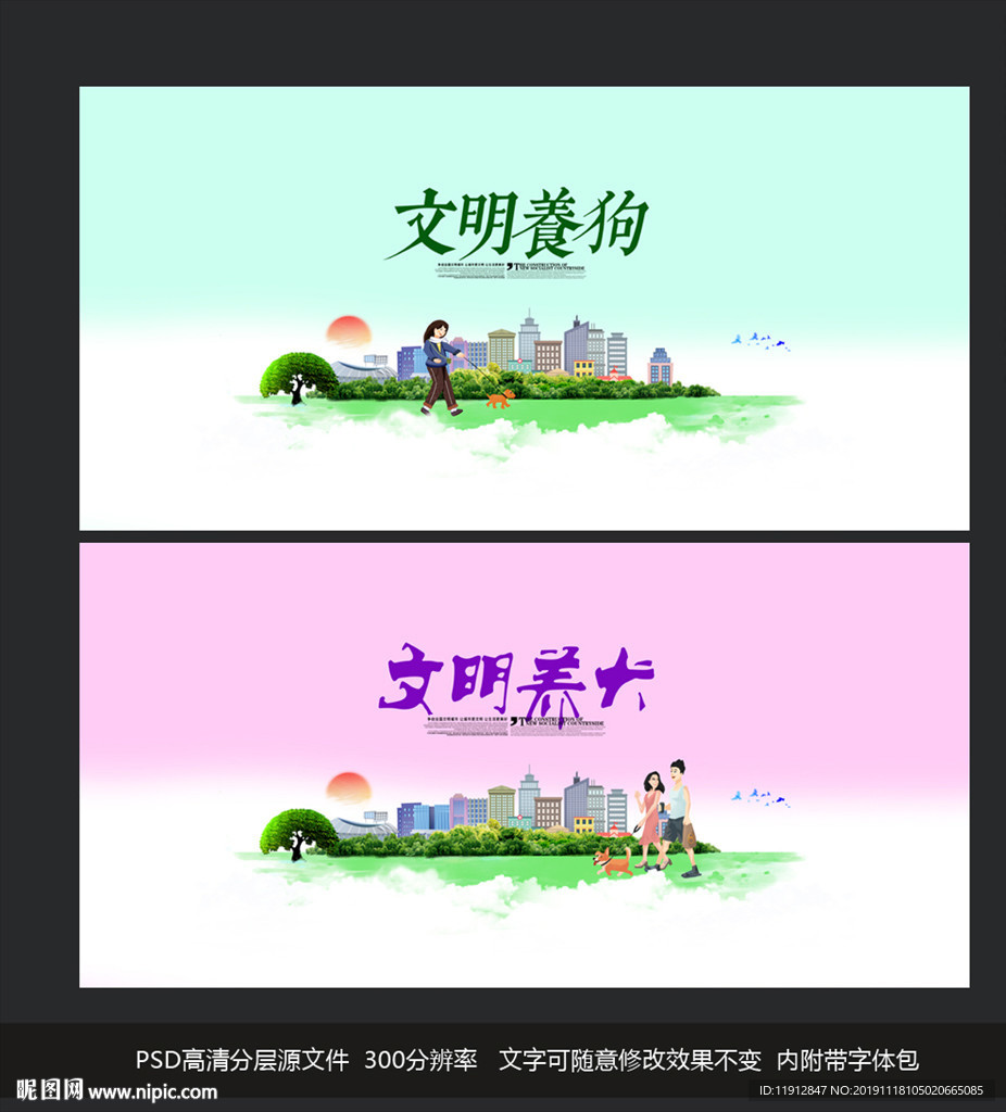 文明养狗