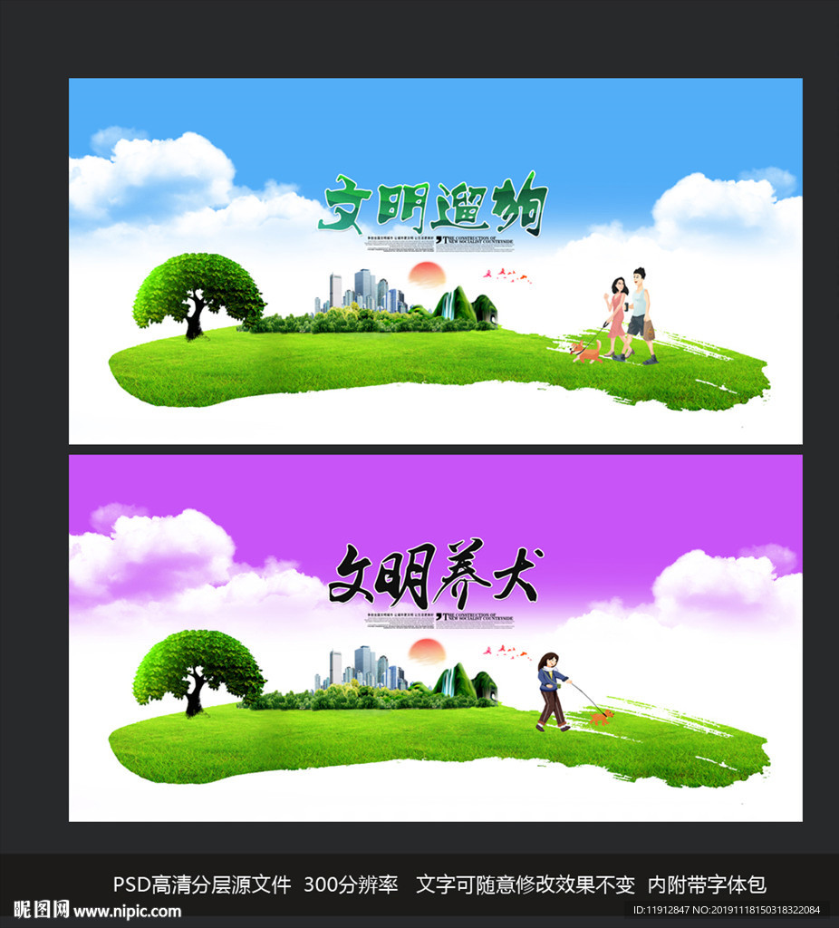 文明养犬