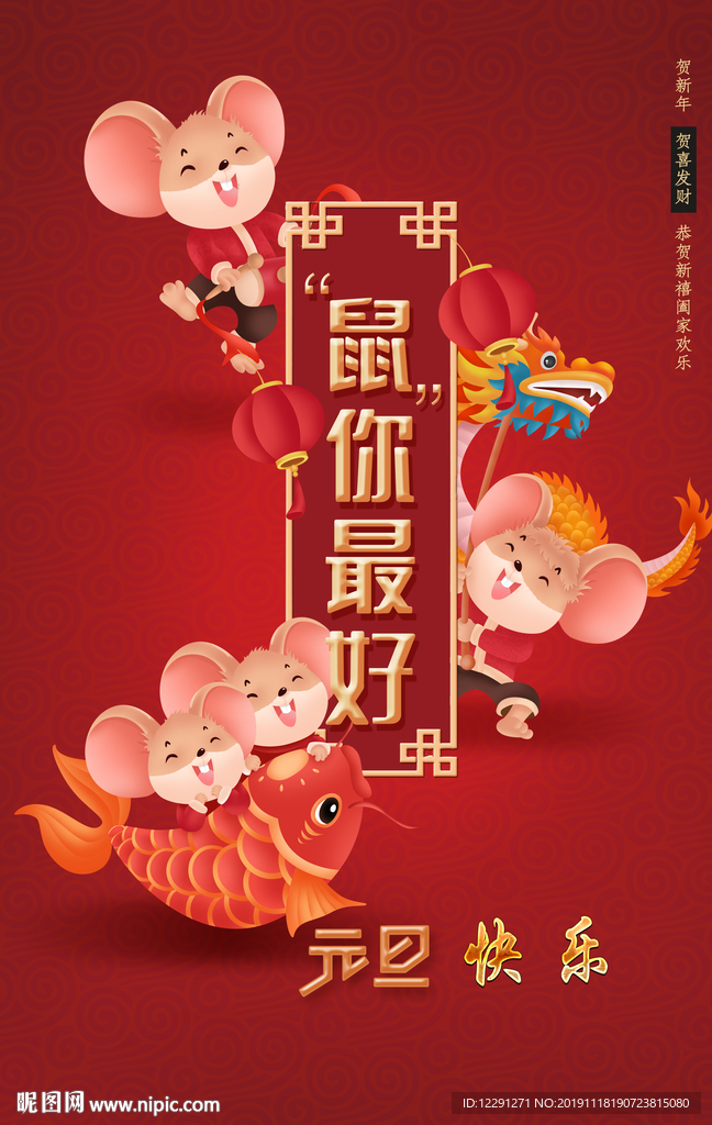 鼠年