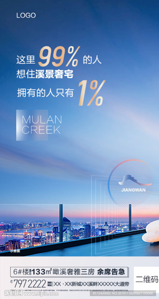 地产价值点江景单图