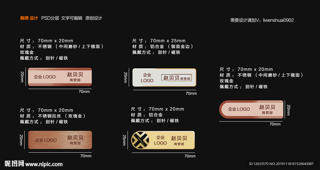 胸牌设计