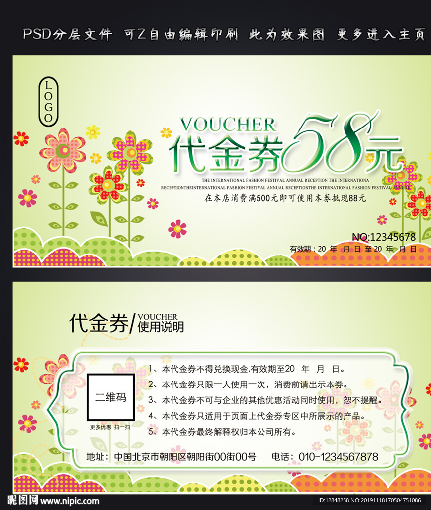 代金券
