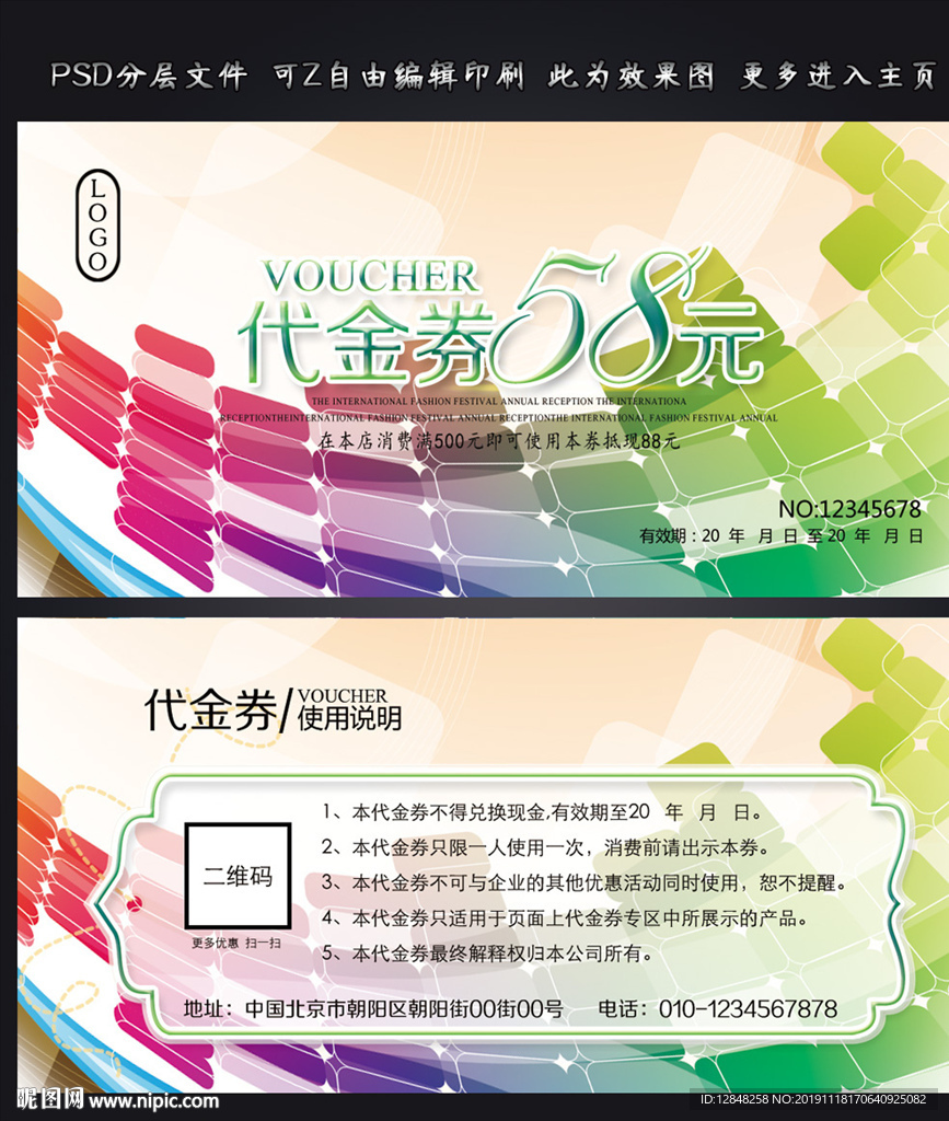 代金券