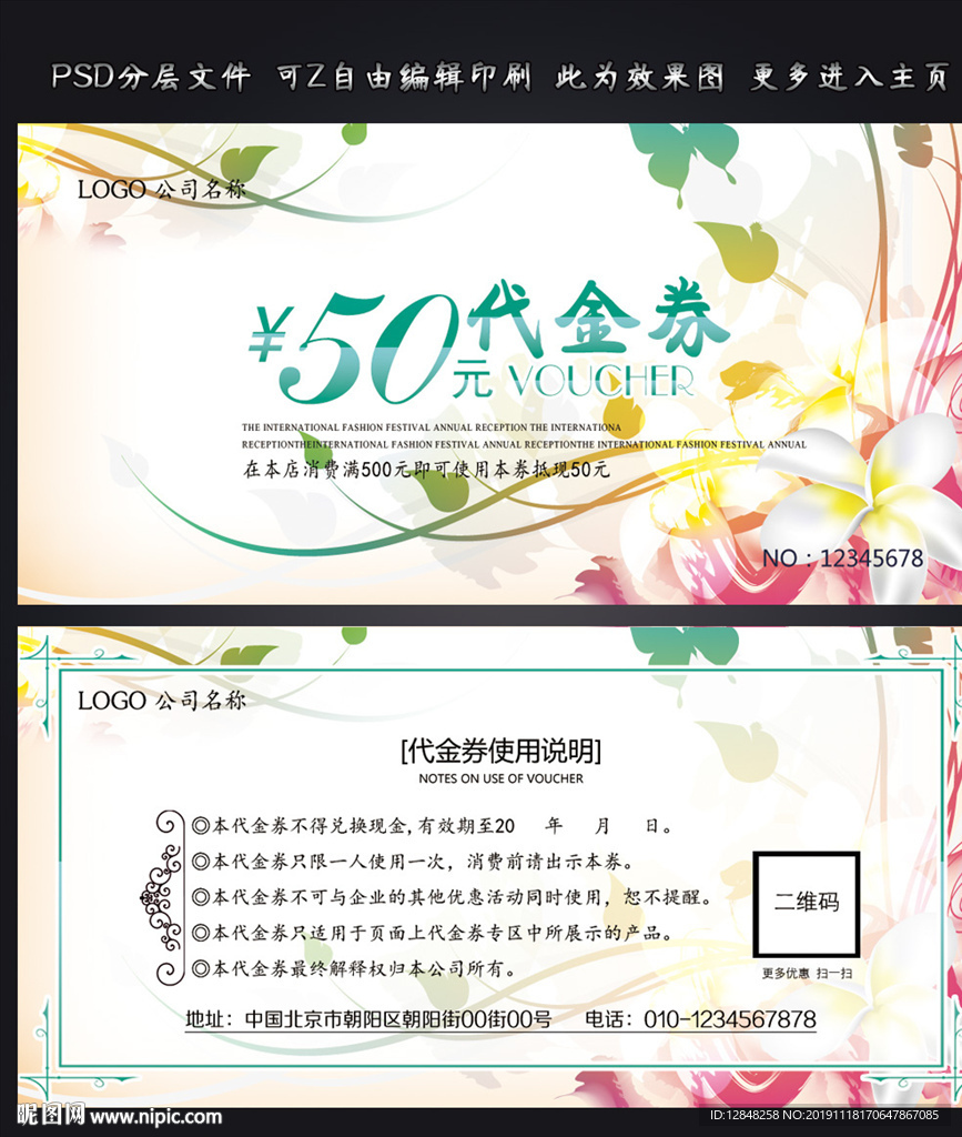 代金券