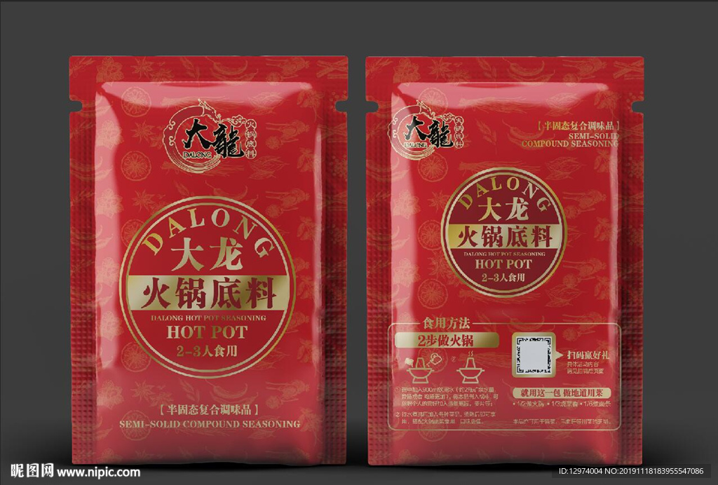 火锅底料包装展开图