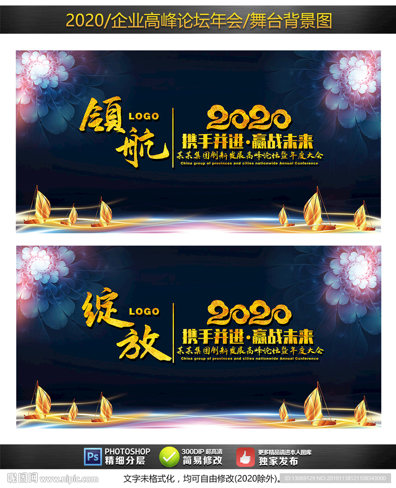 2020企业年会展板舞台背景图