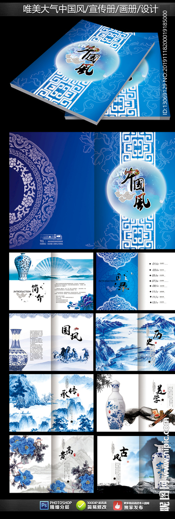 唯美青花瓷中国风画册设计
