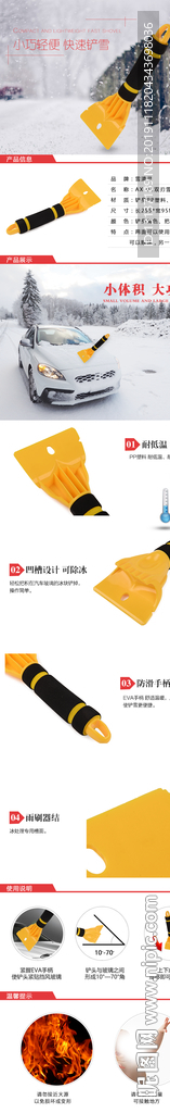 淘宝除雪铲详情页模板内页